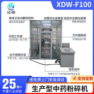 济南XDW F100生产型中药粉碎机中药材粉碎机三七微粉碎机