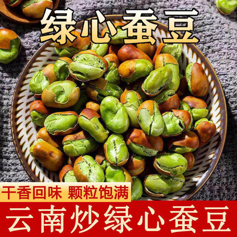 新日期袋装新货云南保山同心绿蚕豆原味炒小胡豆酥心干蚕豆休闲零