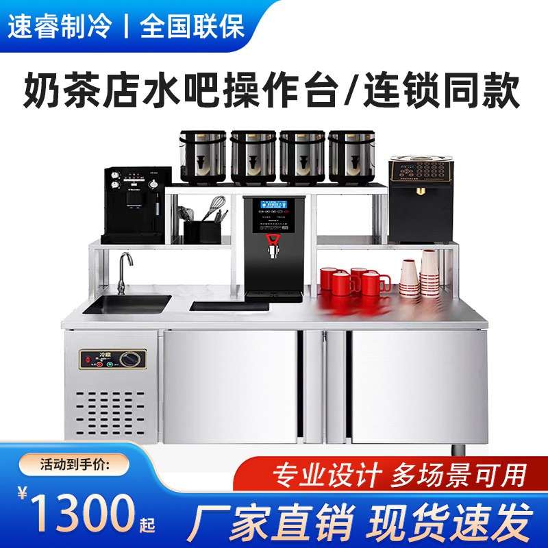 水吧台商用奶茶店设备全套一体柜冷藏不锈钢工作台饮品店操作台