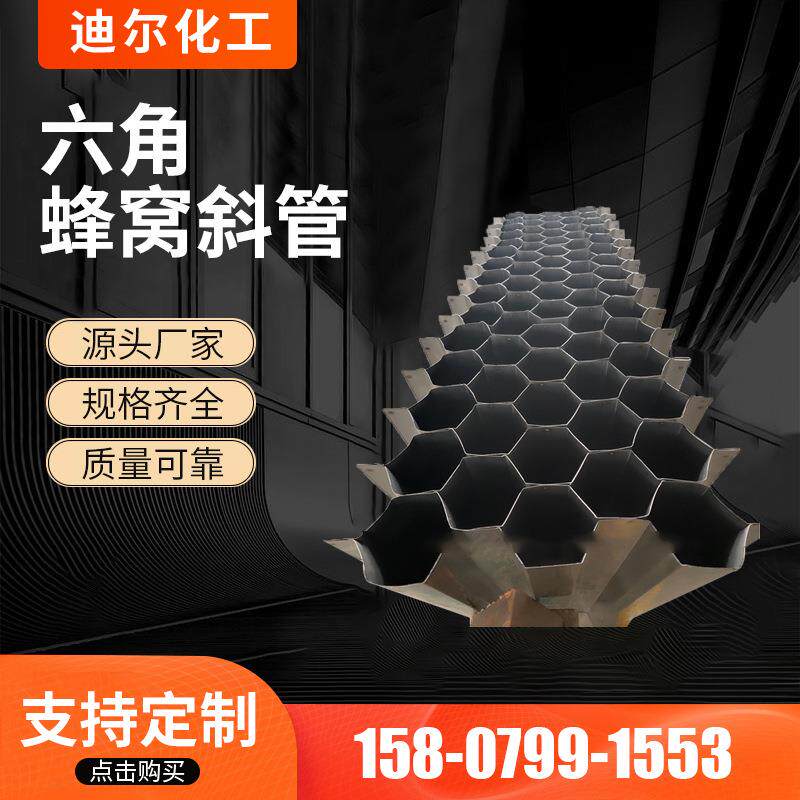 工业和生活用水沉淀不锈钢斜管填料 孔径0.5厚度六角蜂窝斜管填料