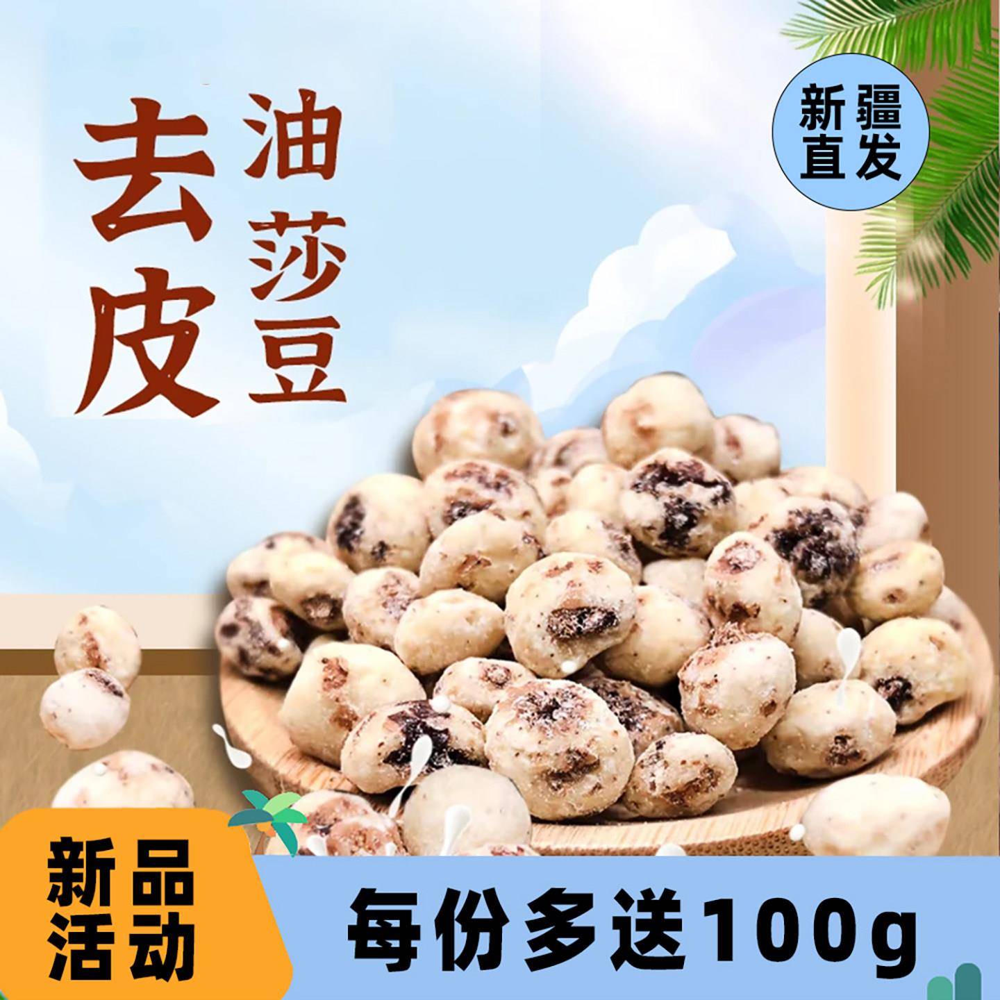 新货新疆去皮油莎豆原味生豆虎坚果地下核桃油沙豆粗粮杂粮打豆浆