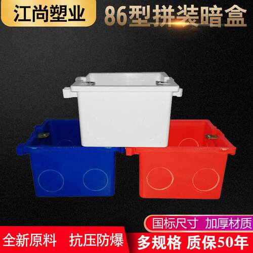 PVC86型连体拼装线盒红蓝白色阻燃暗盒底盒下线电工专用工家装50