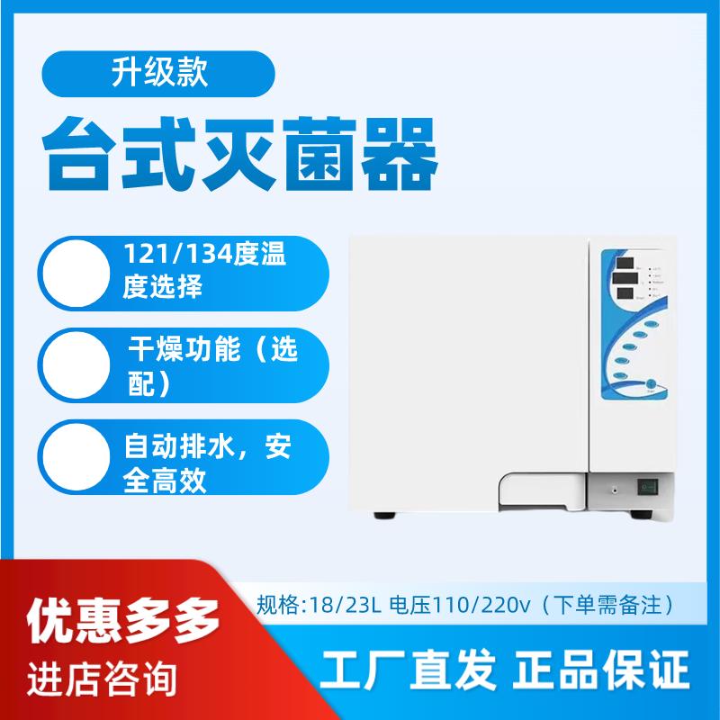 灭菌器口腔消毒柜牙科灭菌器纹身美容手术消毒口腔灭菌器实验消毒