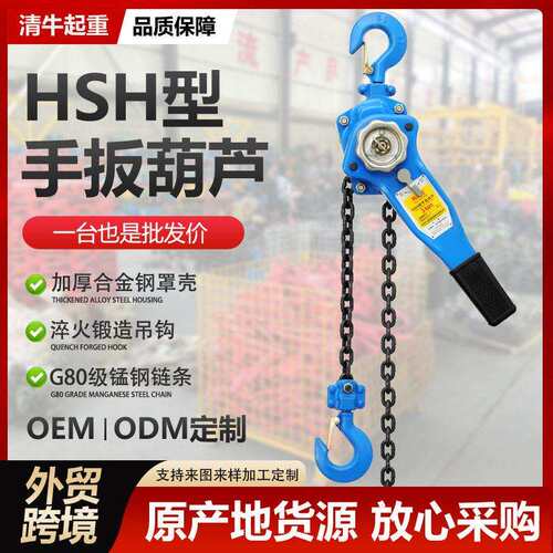 HSH型手扳葫芦厂家跨境G80锰钢链条双刹车倒链手动起重葫芦
