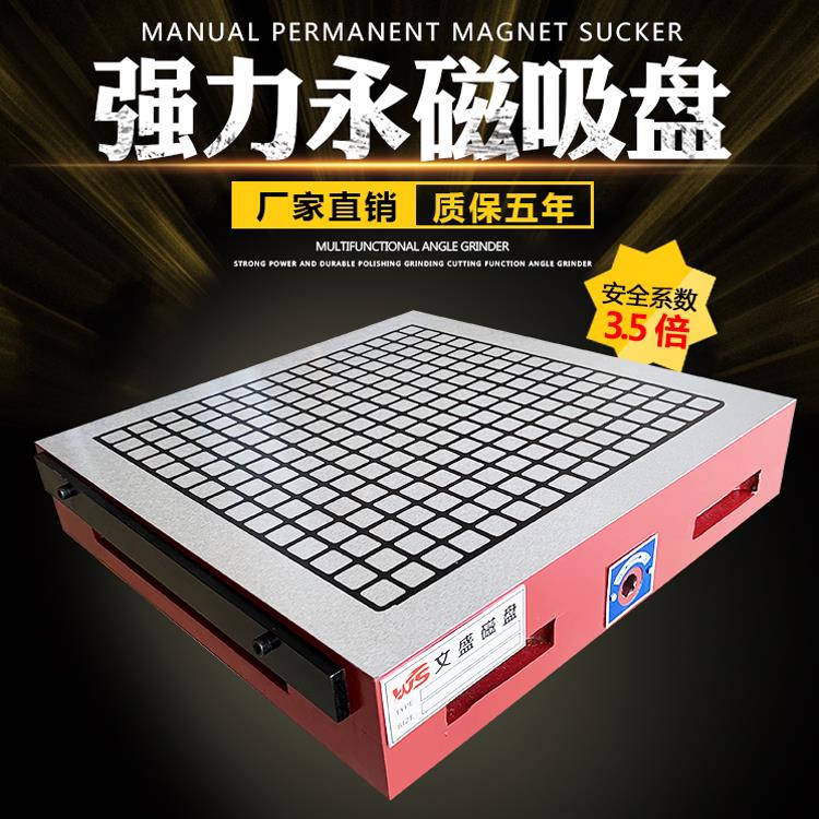 文盛CNC电脑锣磁盘精雕机铣床加工中心真方格磁台超强力永磁吸盘