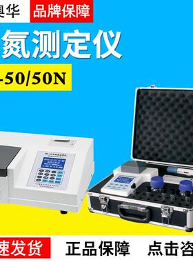 江苏盛奥华6B-50N型便携式氨氮速测仪6B-50