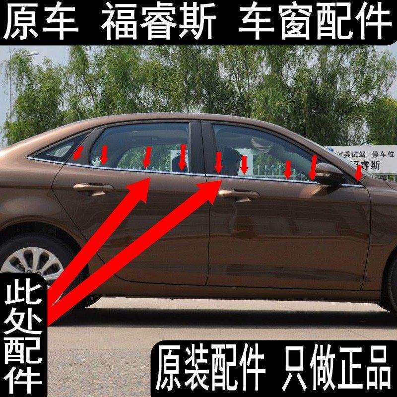 适合原装福睿斯车窗玻璃挡水条外压条窗户密封条胶条门饰条防水条