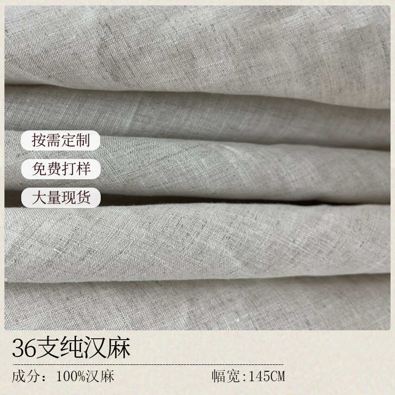 36支纯汉麻 纯色大麻布料  汉麻男女服饰面料 125克轻薄飘逸布料