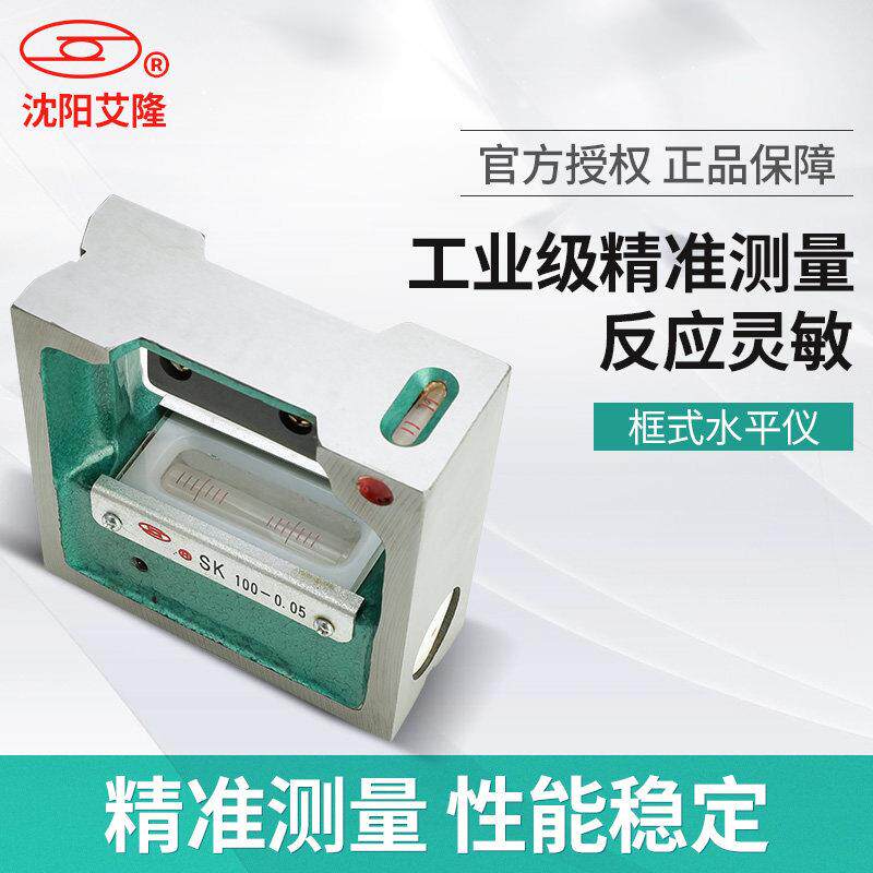 沈阳艾隆工业级框式水平仪200高精度量具磁性机械钳工条式水平尺