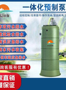 一体化预制泵站地埋式远程控制市政污水雨水提升设备智能远程控制