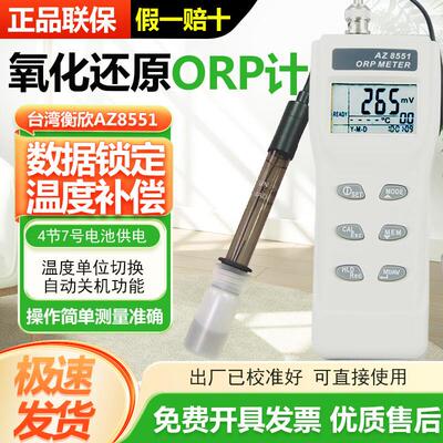 8551高精度手持酸碱度/氧化还原测试仪ORP测试笔8651