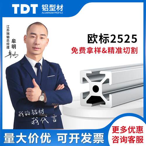 TDT欧标铝挤型材料2525铝合金型材自动化设备3D印表机材料工业铝