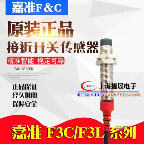 F&C嘉准M18接近开关 F3L F3C-18KN08 EN12 ES16 KS05-N传感器P B2