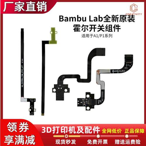TZ拓P1P/P1S/A1mini原装霍尔开关板组件带排线感测器3D印表机配件