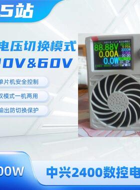 中兴ZXD2400阳江立硅码四代4.3可调电源双电压双切换3000W充电器