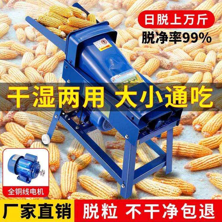 玉米脱粒机家用小型打玉米机电动玉米脱粒机好用的电动玉米脱粒机
