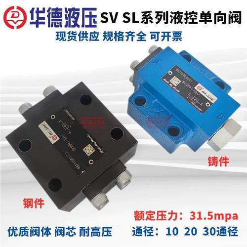 SV10PA1-40B华德液控单向阀SV10PA2-30B SL10PB1-30B SL10PA1-40B