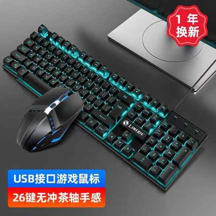 机械手感键盘鼠标耳机三件套装有线台式电脑笔记本游戏电竞USB外