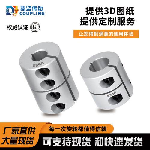 鼎坚DXC金属铝合金一体刚性夹紧联轴器大扭矩电机雕刻机子连轴器