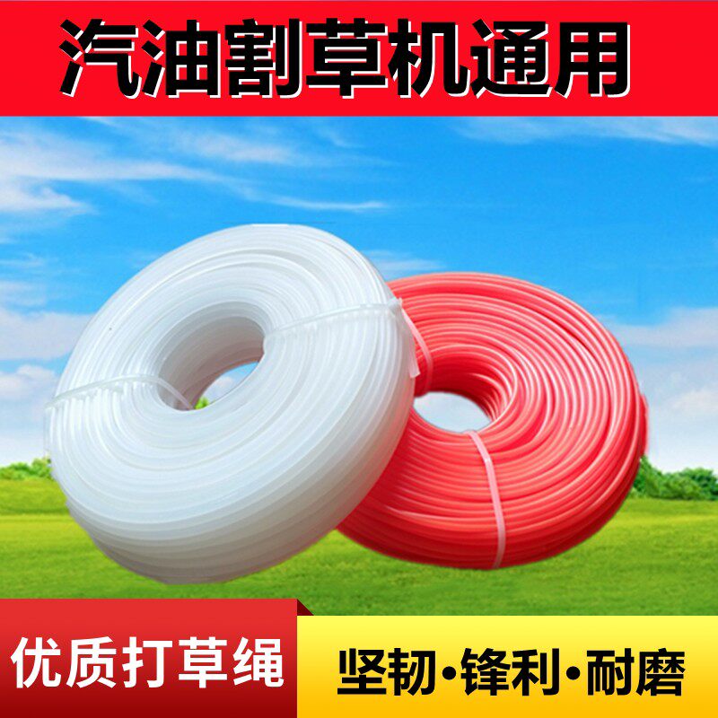 割草机打草绳子耐磨新料尼龙割草线头钢丝锯齿汽油割灌机通用配件