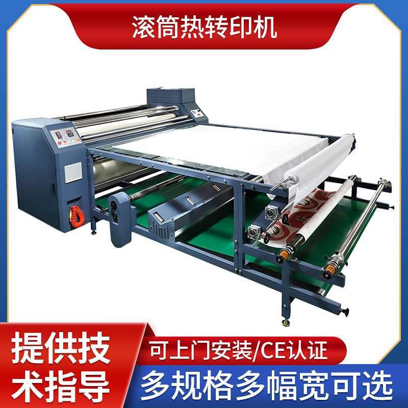 滚筒热转印机 数码印花整卷印花420卷对卷600高配满油升华烫画机