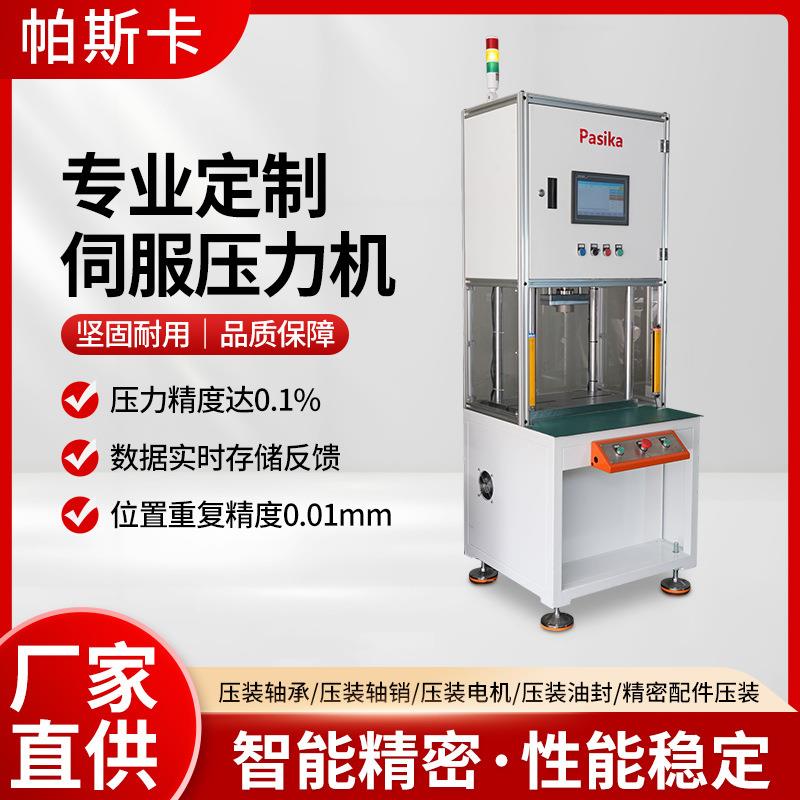非标液压机5吨10吨压力机精密装配轴承压装机带触屏伺服压力机械