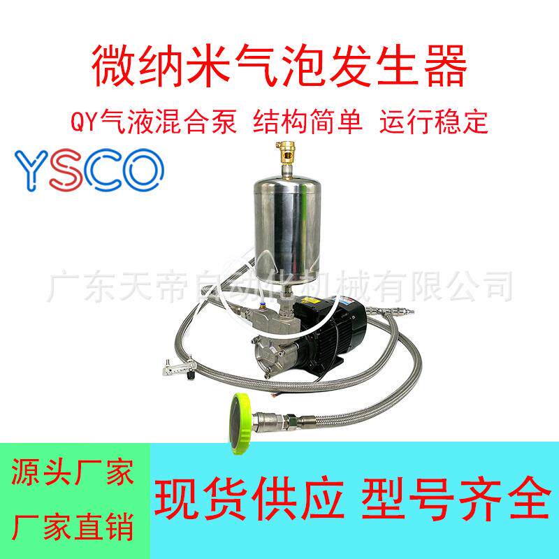 气液混合泵气浮增氧溶氧机微纳米气泡发生器溶气气浮臭氧水富氧水