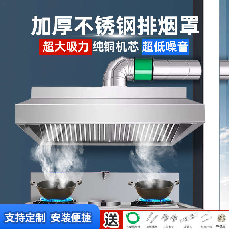 抽油烟机商用加厚排烟罩风机厨房餐厅食堂大吸力烟罩不锈钢排风罩