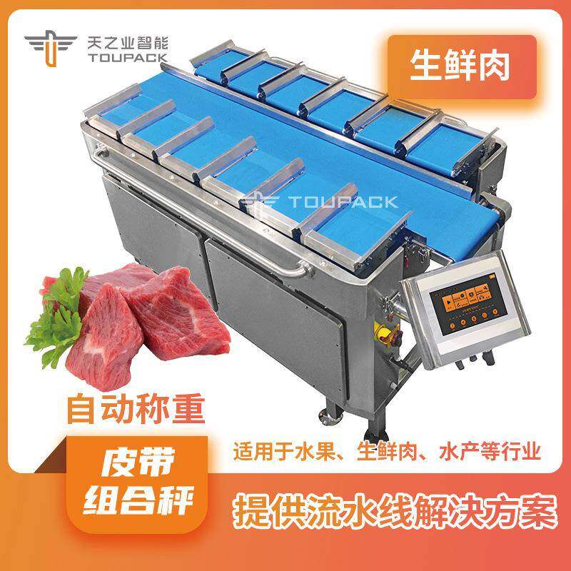 罗非鱼片自动配重秤排骨猪肉量配重组合秤12头自动皮带组合秤