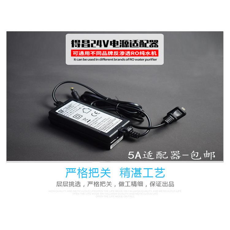 大流量纯水机5A24V400g变压器冠宇达电源适配器 直饮机2A4A电源