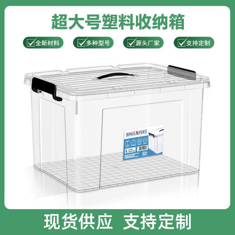 包邮全透明塑料收纳箱家用大容量卧室衣服被子整理箱桌面储物箱