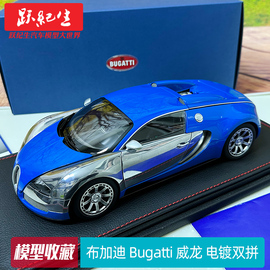 奥拓 1 18 布加迪 Bugatti 威龙 跑车合金汽车模型 镀絡相间 车模