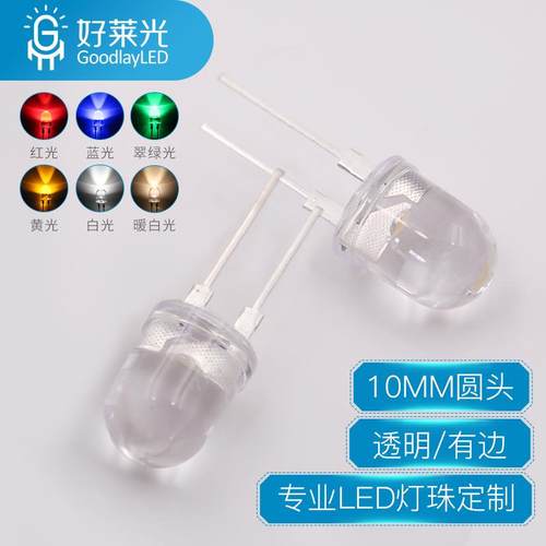 大功率10MM圆头透明大支架0.5W红黄蓝绿暖白光高亮F10直插LED灯珠
