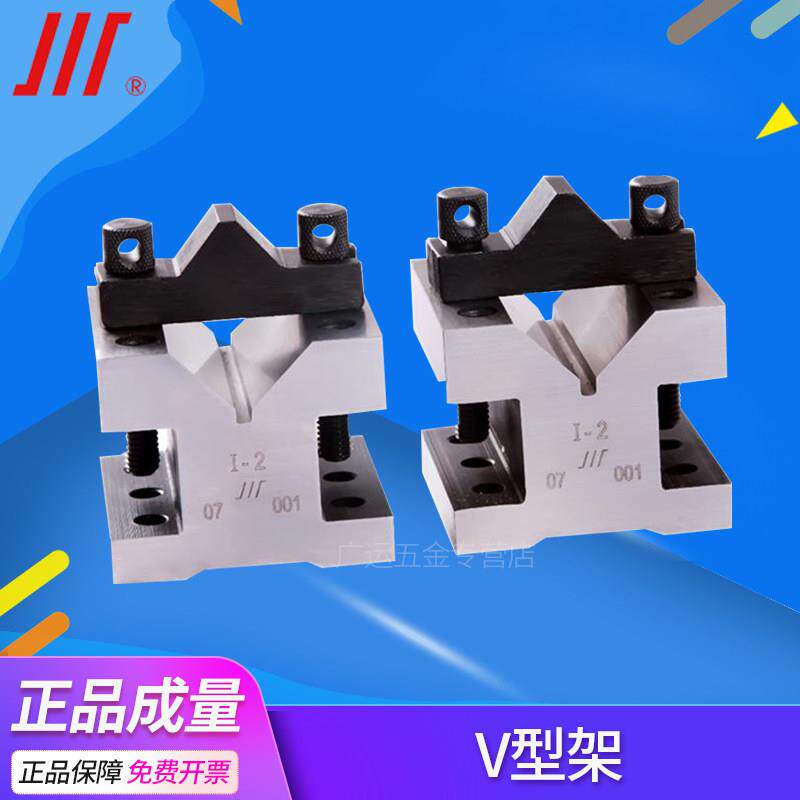 成量川牌V型架V型铁V形块精密钢制V型夹具画线等高V型台耐磨