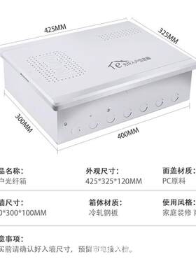家用多媒体信息箱 光300*400纤箱 电弱0箱入户信箱300*40网络息集