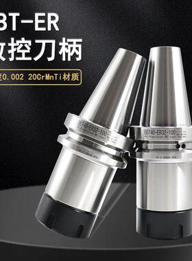 高精度BBT40050双面贴合刀柄ER高精密高速动平衡刀柄夹座