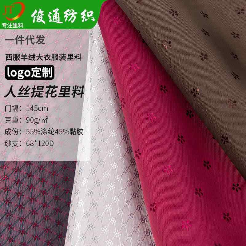 提花里布红色米色大提花里料西服大衣服装里料人丝提花里布