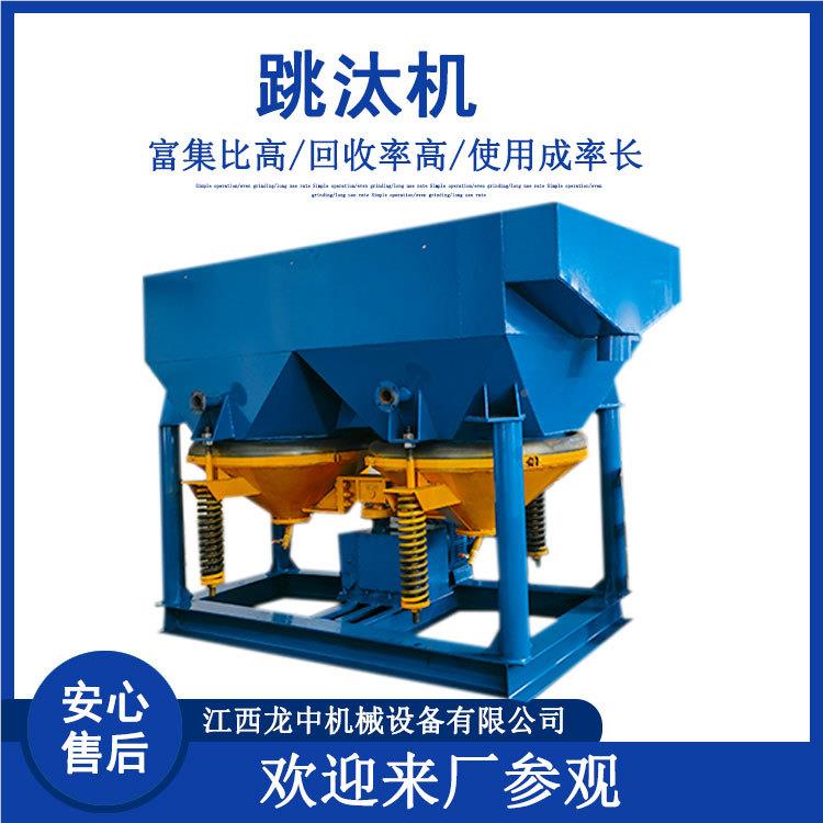 钨金钢渣重力矿用淘金双斗隔膜锯选齿波跳机 萤石矿提 J汰T沙JT4-