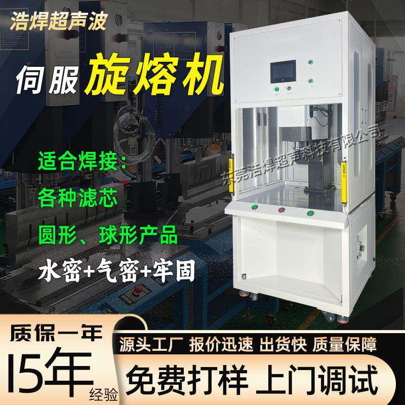 净水器滤芯伺服旋熔机PP保温杯PE浮球定位塑料旋转摩擦熔接机圆形