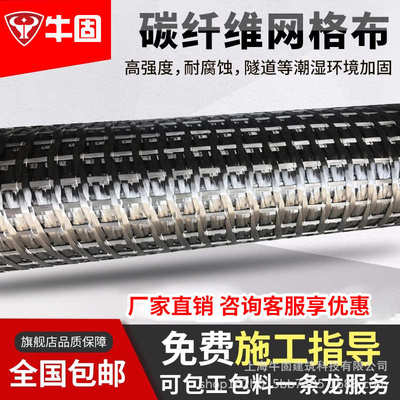 碳纤维网格布碳纤维布修补缝防裂墙体加固建筑加固网格布全碳纤维