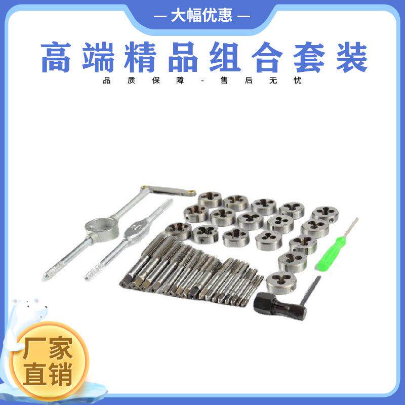 新品公制40PC丝锥板牙套装高速钢丝锥板牙套装注塑盒包装