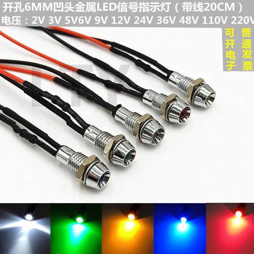 开孔6MM金属凹头指示灯 设备电源工作LED信号灯3V5V6V12V24V220伏