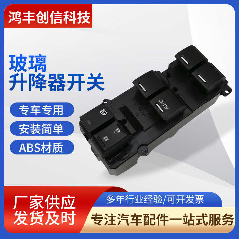 厂家直销11000035 XK1109 35750-T0A-H01 RM适用于现代雅阁玻璃升
