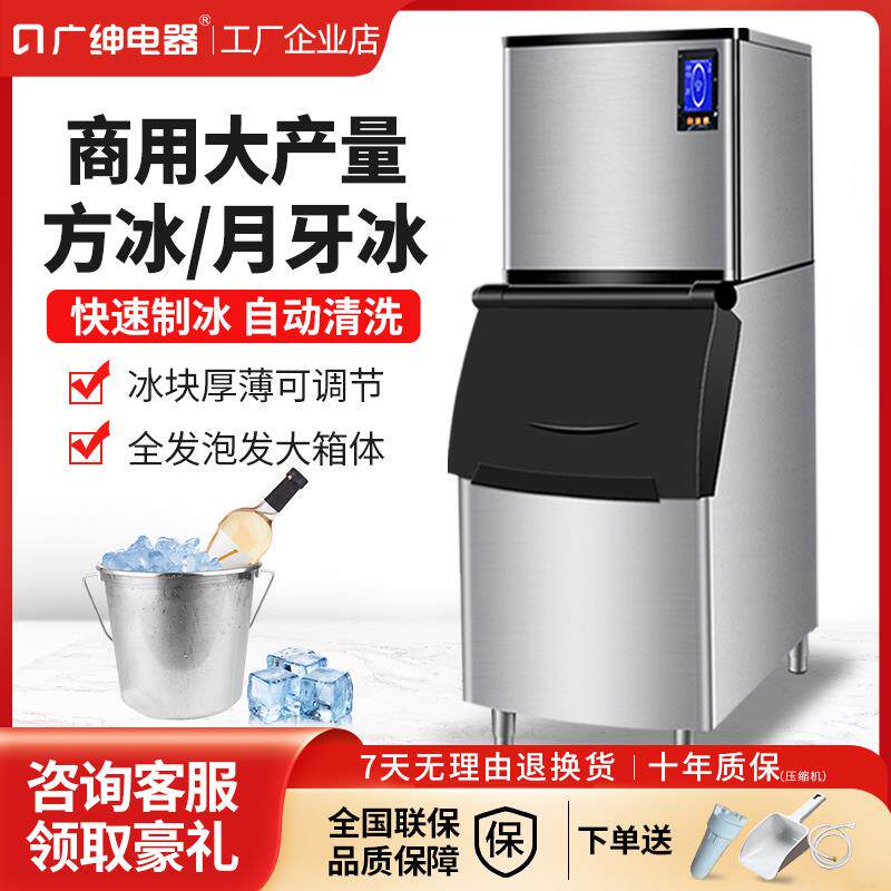 广绅制冰机商用奶茶店大型350kg咖啡店500磅大容量全自动造冰块机