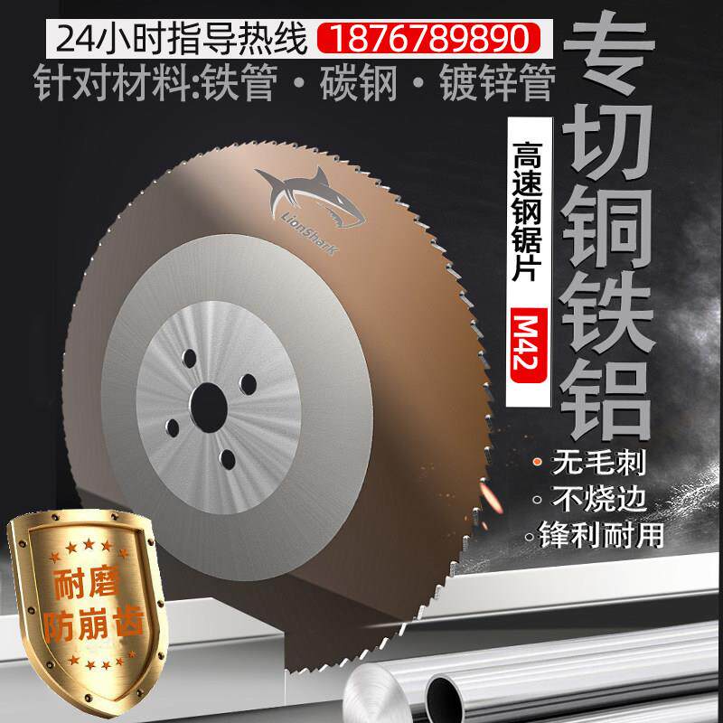 高速网圆锯片含钴m42不锈钢304 201水切管机铜铁无毛刺金属切割片