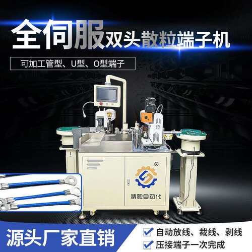 全自动振动盘上料单粒预绝缘端子压接机剥线机