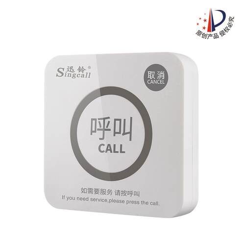 迅铃无线呼叫器APE520HC带取消键 棋牌室 酒店茶楼无线取餐呼叫器