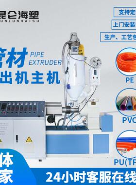 厂家供应PE PVC Pu塑料单螺杆挤出主机 管材型材挤出机器设备