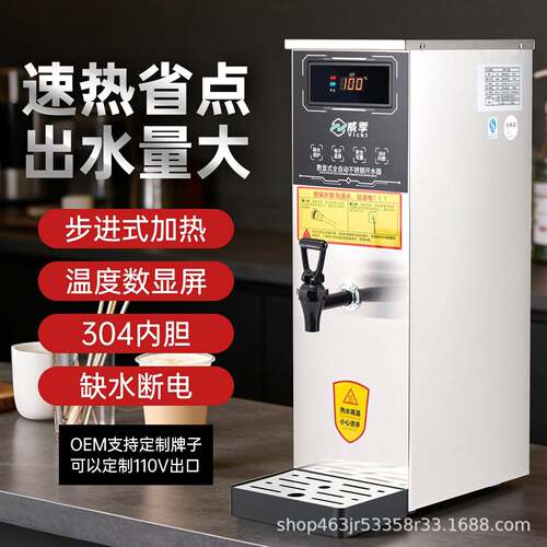 商用咖啡奶茶店即热式连锁店蒸汽开水机全自动迅热开水加热机顺丰