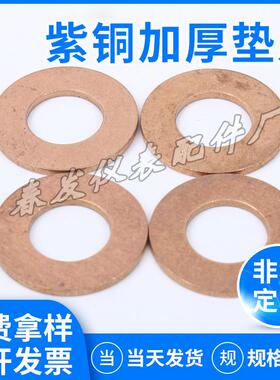 现货压力表10x20x1MM紫铜加厚垫片定 高温锁紧黄铜垫圈可加工